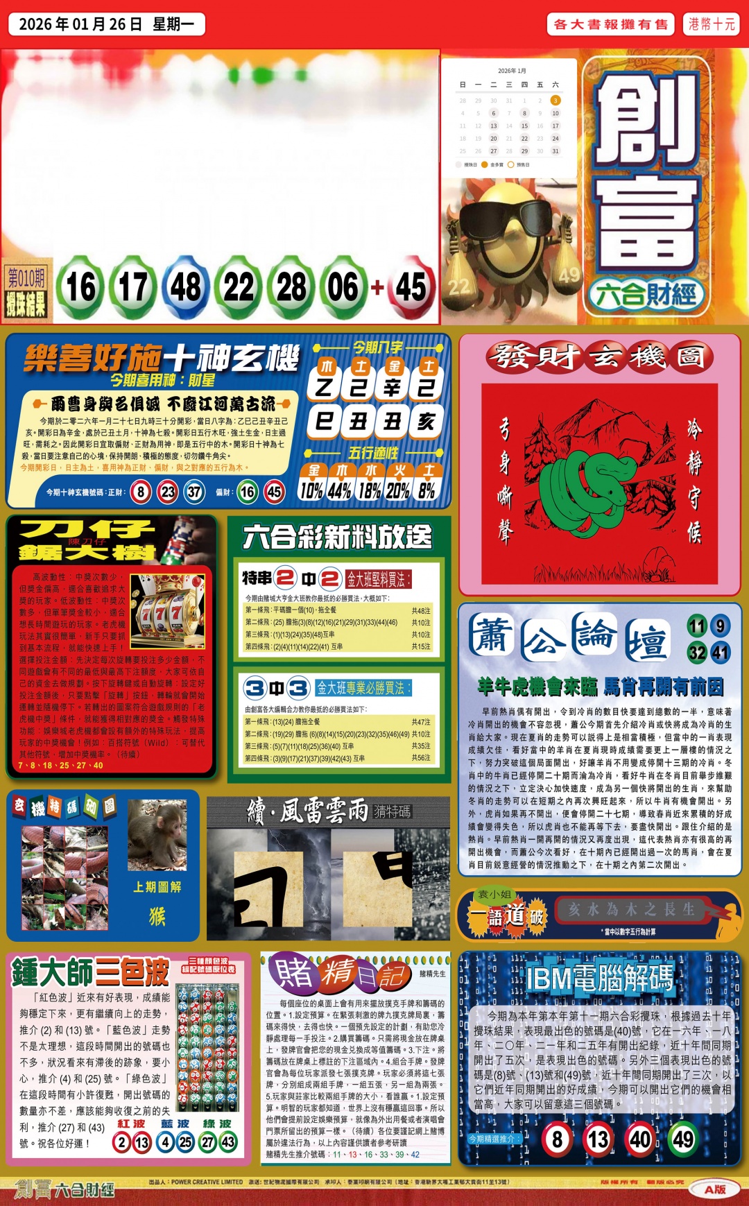 011期创富(港版)A[图]