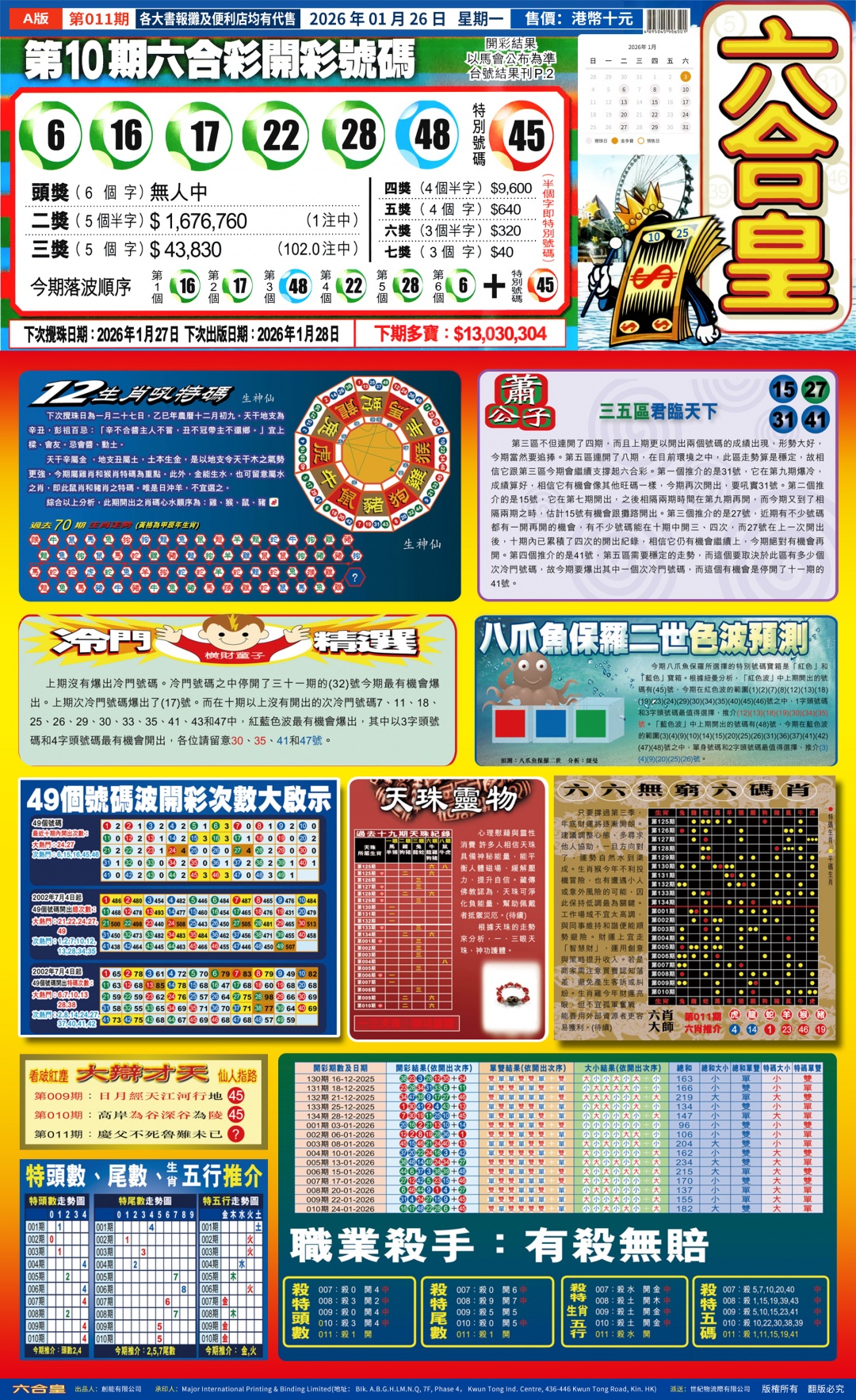 011期六合皇(港版)A[图]